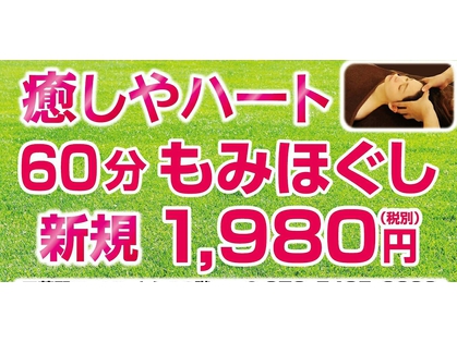 癒しや　Heart 小倉店 店舗写真